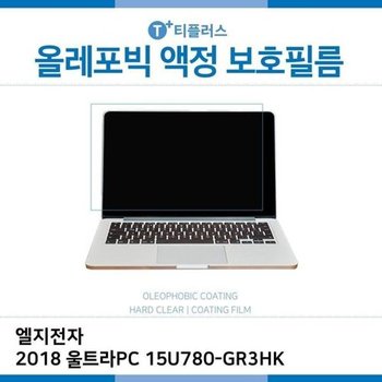 고품질 E.LG 2018 울트라PC 15U780-GR3HK 올레포빅 필름 올레포빅 OP 지문...