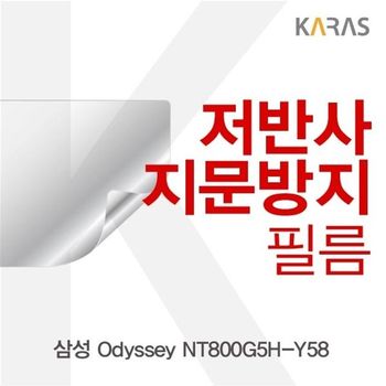 삼성 Odyssey NT800G5H-Y58용 저반사필름
