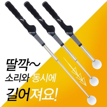 피스탑-똑딱 스윙파트너 늘어나는 골프스윙연습기