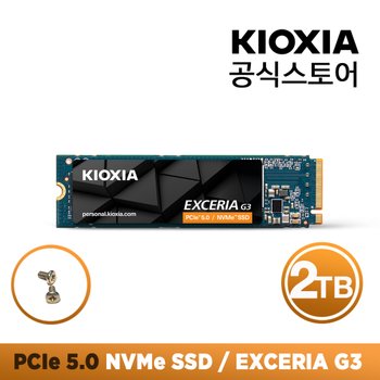 [키오시아 공식스토어] 키오시아 EXCERIA G3 NVMe SSD 2TB 우체국택배