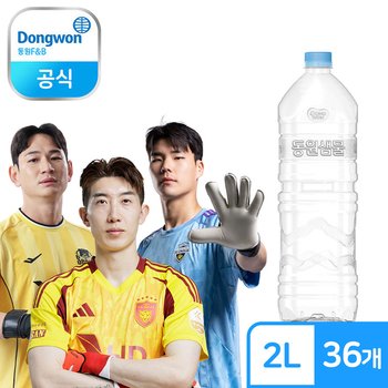 동원 샘물 친환경 무라벨 생수 2L x 36개