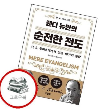 순전한 전도 순전한전도 추천도서