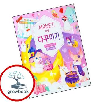 마넷 다꾸미기 마넷다꾸미기 책