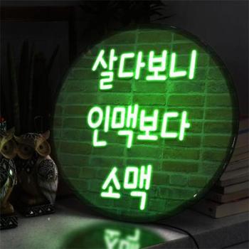 아트박스/꾸밈 nr696-LED액자45R_살다보니인맥보다