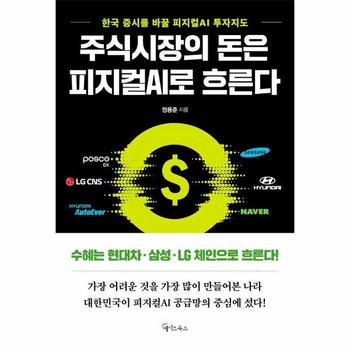 주식시장의 돈은 피지컬 AI로 흐른다