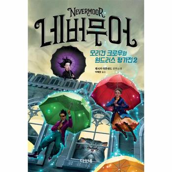 네버무어(2)모리건 크로우와 원드러스평가전2