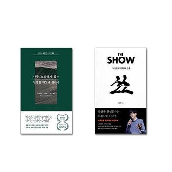 나를 소모하지 않는 현명한 태도에 관하여 + 더 쇼 _P373423919