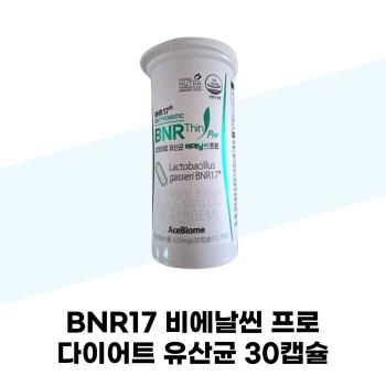 [비에날씬] BNR17 비에날씬 프로  유산균 30캡슐 x 3개 (S41993687)
