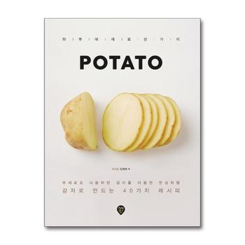 POTATO - 감자로 만드는 40가지 레시피