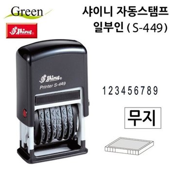 [VC0K6651]자동스탬프 일부인  스탬프 별매 만년 S449무지