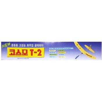 OPM 7000 코스모글라이더/T-2