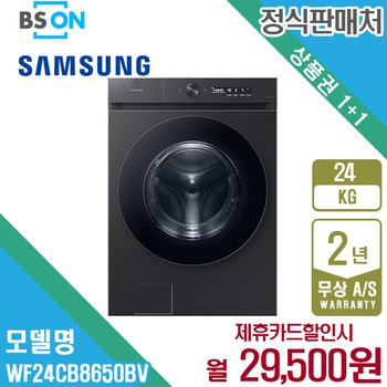 삼성 비스포크 그랑데AI 세탁기 24kg 블랙캐비어 WF24CB8650BV 5년 42500