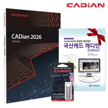 [오늘출발] 캐디안 CADian 2026 Classic 클래식 정품 패키지 영구사용 라이선스 2D 오토캐드 대안 국산