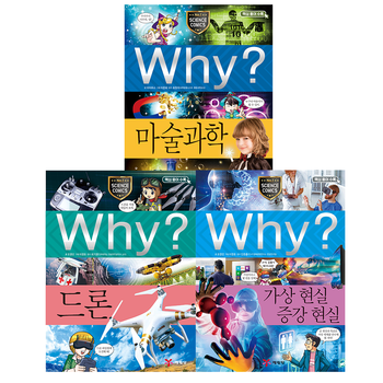예림당 why 과학 세트 - 색다른 취미가 궁금하면? (마술과학/드론/가상현실증강현실)
