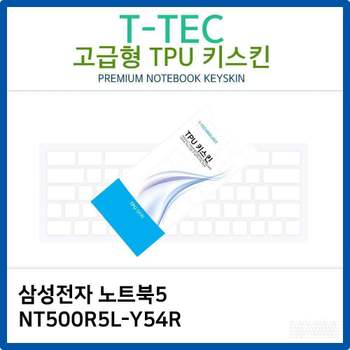 삼성 노트북5 NT500R5L-Y54R TPU키스킨(고급형) 노트북 키스킨 키커버 키보드스킨 키덮개