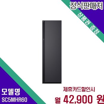 LG 오브제컬렉션 AI맞춤 6벌 대용량 스타일러 SC5MHR60 60개월 55900