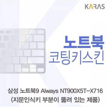 BS 979QHF07 삼성 NT900X5T-X716_A용 코팅키스킨
