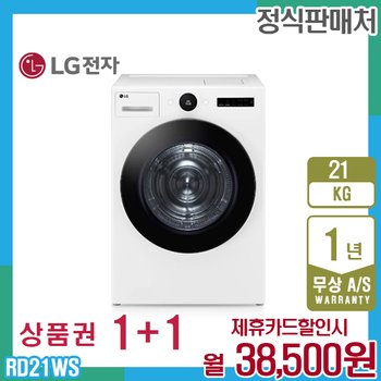 LG 오브제 트롬 엘지건조기 21kg 화이트 RD21WS 5년 51500