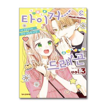 타이거 앤 드래곤 3 권 만화 책