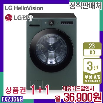 LG 세탁기 트롬 오브제 네이처그린 엘지 드럼세탁기 23KG FX23GNG 렌탈 5년 49900
