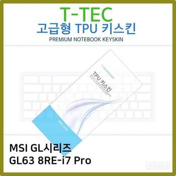 T.MSI GL시리즈 GL63 8RE-i7 Pro TPU 키스킨(고급)
