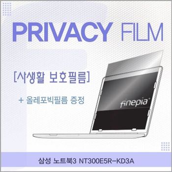 삼성 노트북3 NT300E5R-KD3A용 거치식 Privacy정보보호필름 필름 엿보기방지 사생활보호