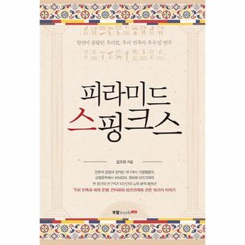 피라미드 스핑크스  한방치료