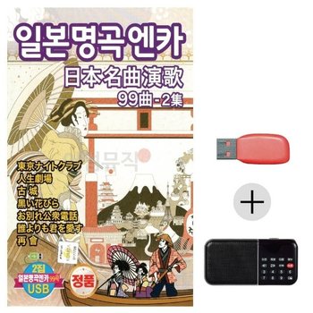 고품질 여름휴가 USB 효도셋트 일본 명곡 가요 2집 묶음 최신 휴게소 음악 노래 가요 (WFJ2C5I)