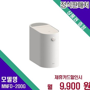 미닉스 더플렌더MAX 건조분쇄 음식물처리기 3L MNFD-200G 48개월 22900