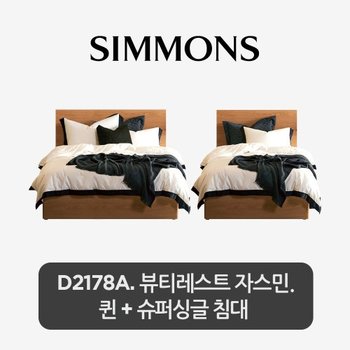[비밀특가]2개묶음. D2178A. 뷰티레스트 자스민. 퀸+슈퍼싱글 침대