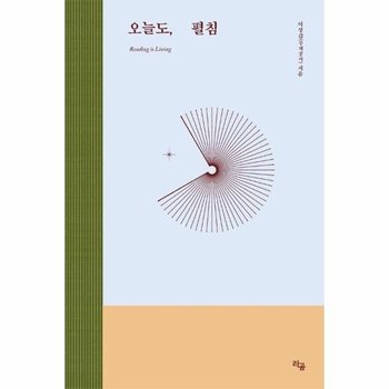 오늘도, 펼침 (주책공사 5주년 기념판)