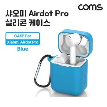 Coms 샤오미전용 에어닷 프로 실리콘 케이스 Xiaomi Mi Airdots Pro 2 블루 2 X ( 2매입 )