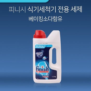 피니시 파우더 본품 1.2kg 식기세척기전용세제