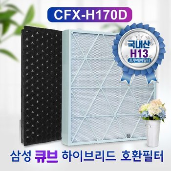 삼성 AX47R9980SSD 호환필터 큐브 하이브리드필터
