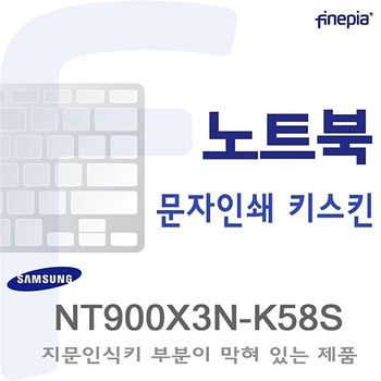 (삼성) NT900X3N-K58S용 문자인쇄키스킨