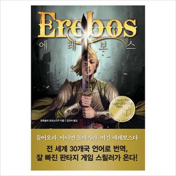 에레보스 (탐 청소년 문학 10)