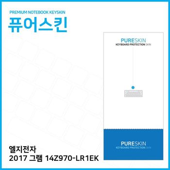 (IT) LG 2017 그램 14Z970-LR1EK 실리콘 키스킨