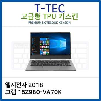 LG 2018 그램 15Z980-VA70K TPU키스킨(고급형) 노트북 키스킨 키커버 키보드스킨 키덮개