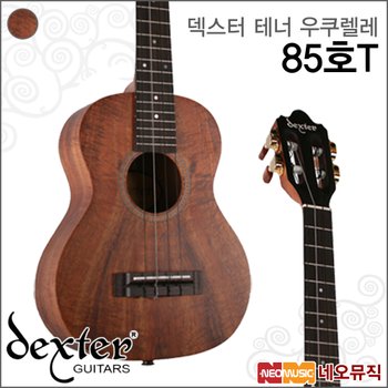 덱스터 테너 우쿠렐레 Dexter 85호T /국내산 + 풀옵션