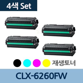 _CLX-6260FW HR67DB96 4색 1세트 CLT-C506L 재생 토너 전문 업체~