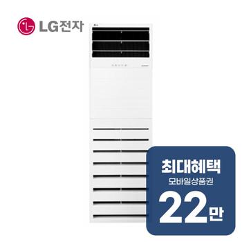 LG 인버터 스탠드 냉난방기 36평형 삼상 PW1300T9L 렌탈 60개월 월 79500원