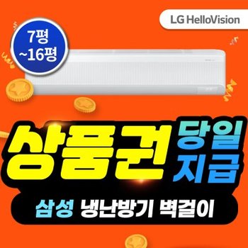 LG헬로비전 삼성벽걸이7평 무풍냉난방기 AR07C9180HZS 5년 36900