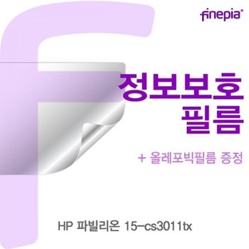 파빌리온 15-cs3011tx Privacy정보필름