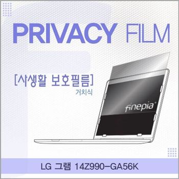 LG 그램 14Z990-GA56K 거치식 정보보호필름
