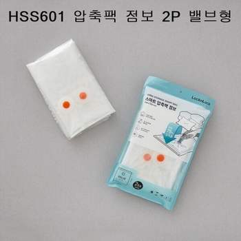 락앤락 스마트백점보 이불 옷 압축팩 2EA HSS601 압축백 여행용