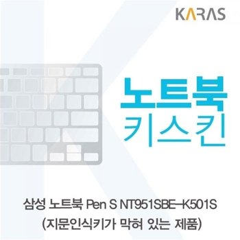 Pen S NT951SBE-K501S 노트북키스킨B타입