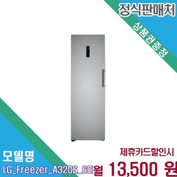 [렌탈] LG 컨버터블 패키지 냉동전용고 321L A320S AKOR A320S.AKOR 60개월 26500
