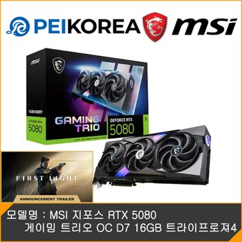 [007 퍼스트라이트 증정][PEIKOREA] MSI 지포스 RTX 5080 게이밍 트리오 OC D7 16GB 트라이프로