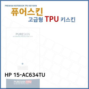 E.HP 15-AC634TU 노트북 노트북 TPU 키스킨 (고급형)