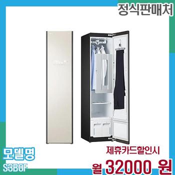 LG 스타일러 오브제3벌 S3BOF 60개월 45,000